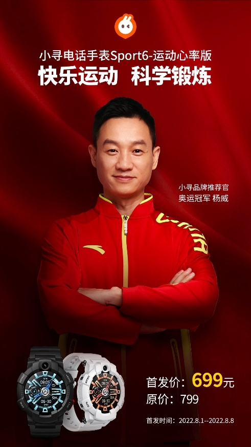 被奧運冠軍楊威推薦的兒童手表：小尋電話手表Sport6，究竟有多專業？