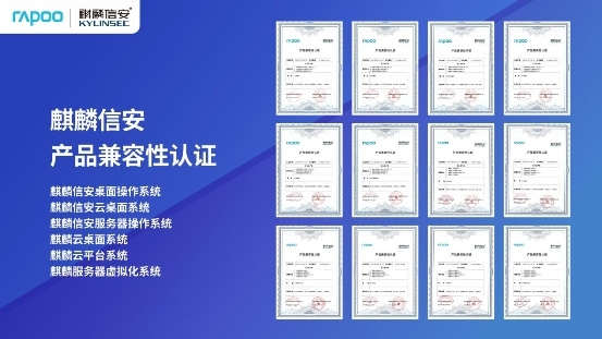 中國制造，增強兼容，雷柏辦公鍵盤鼠標完成7家國產芯片操作系統認證