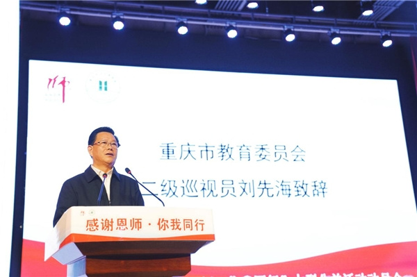 “感謝恩師·你我同行”大型公益活動首場中小學動員會成功舉行