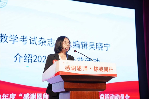 “感謝恩師·你我同行”大型公益活動首場中小學動員會成功舉行