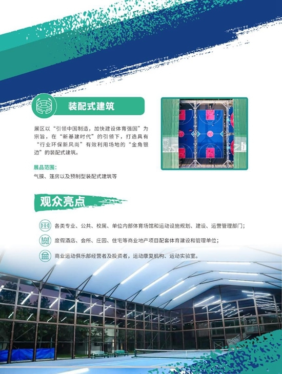 場館展區：勾勒全民健身新空間，構筑場地設施新藍海丨2023中國體博會展區亮點④