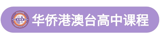 深圳奥斯翰外语学校：100%名校录取率！来这里给人生一个精彩的可能！