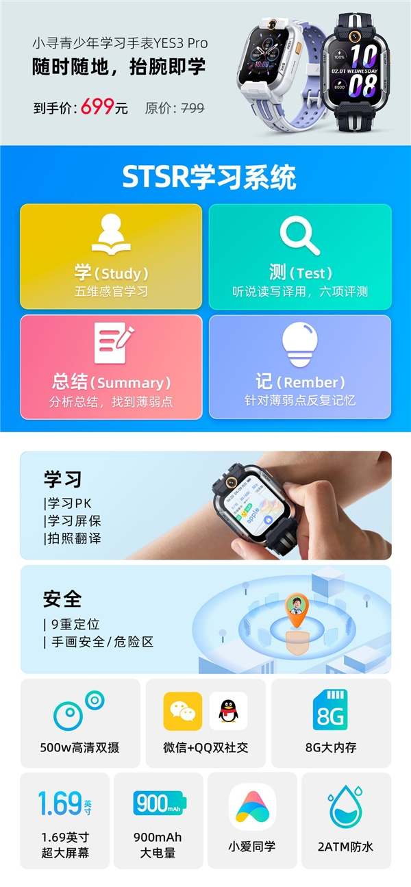 六一好礼：小寻青少年学习手表YES 3 Pro！首发好价699元