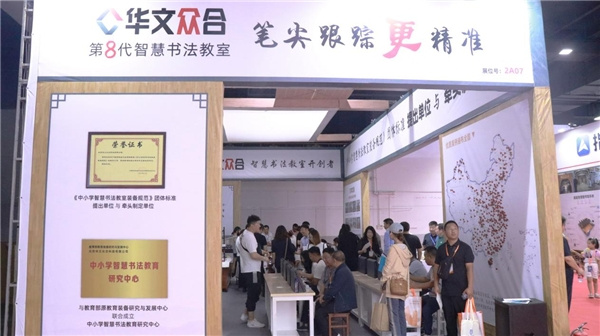 華文眾合第8代智慧書法教室亮相呼市，聚焦書法教育數字化轉型