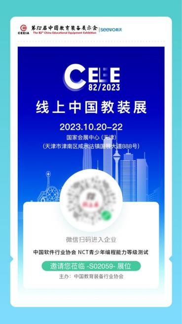 中國軟件行業協會NCT編程考級開放合作招募，月底將亮相兩大教育展會