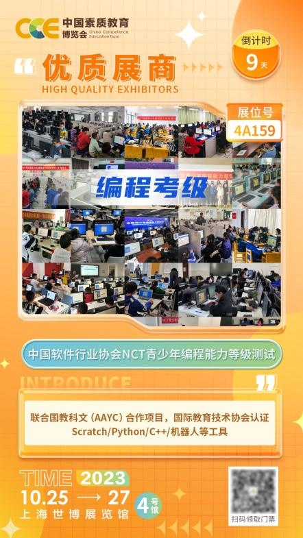 中國軟件行業協會NCT編程考級開放合作招募，月底將亮相兩大教育展會
