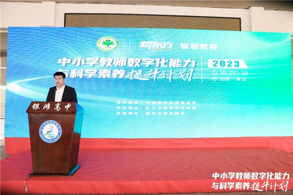 “中小學教師數字化能力與科學素養提升計劃”公益項目系列培訓乳山站開班儀式圓滿舉行