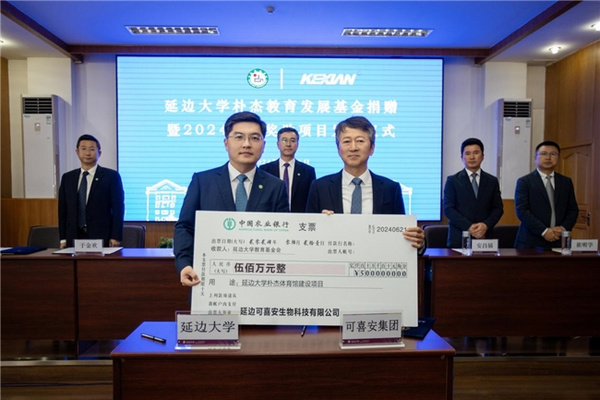 可喜安董事长朴杰出席朴杰教育发展基金2024年度奖助项目发放仪式