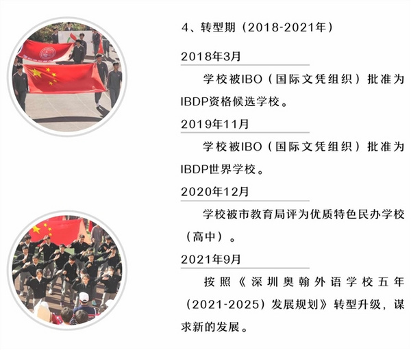 深圳奥斯翰外语学校高中部招生启航：培育跨时代精英人才！