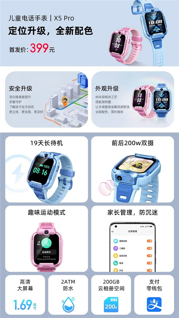 399元超值首發！小尋兒童電話手表X5 Pro，19天長續航