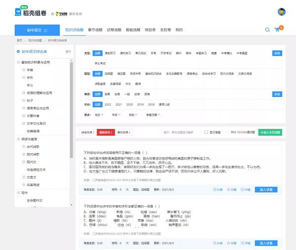 WPS稻殼上線K12教育頻道 助力老師高效備課