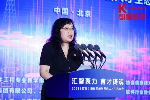 匯聚產業創新力量 助力網信人才發展 首屆操作系統與網信人才生態大會在京舉辦