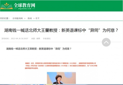 重磅！新英語課標被指總目標模糊不明確