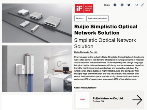 锐捷网络极简以太全光解决方案荣获iF设计奖 全光网交换机内外兼修实力“出圈”