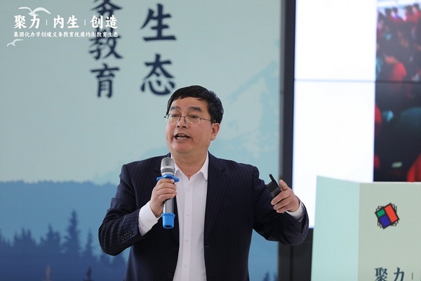 伊頓紀德優教育攜手眾教育人共探集團化辦學創建義務教育優質均衡教育生態