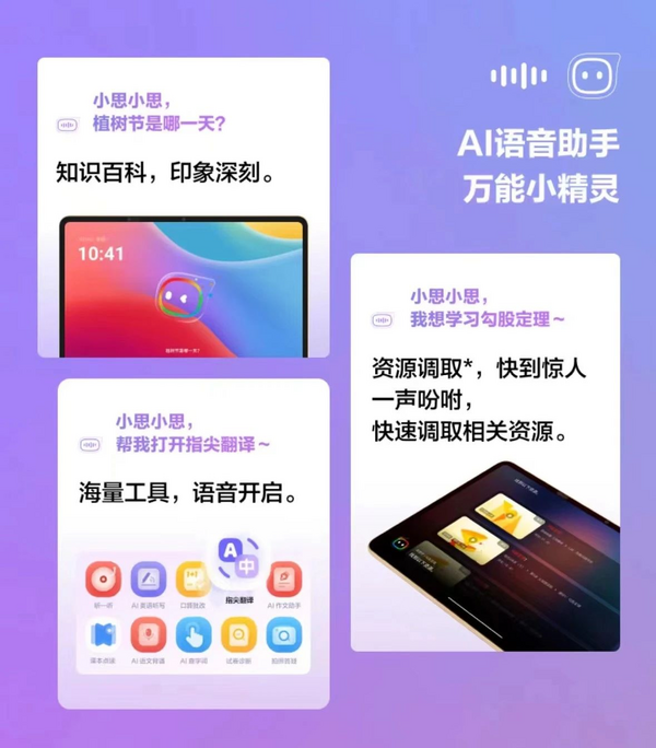 讓學習更簡單，云知聲賦能學而思打造新一代學習機