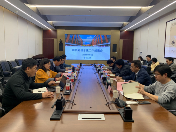 北京化工大學召開國有資產與實驗室安全管理信息化工作推進會