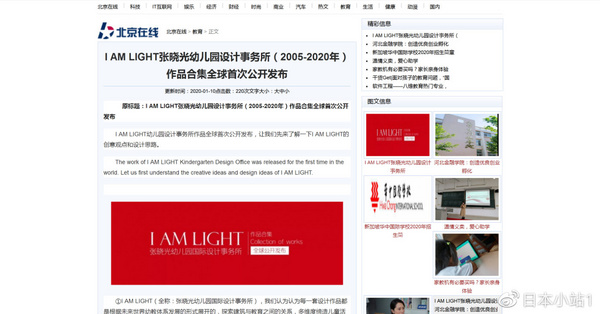 中國幼兒園設計之父“張曉光”先生，這次又出名了！