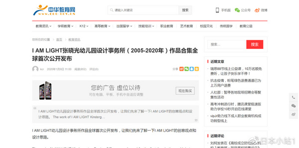 中國幼兒園設計之父“張曉光”先生，這次又出名了！