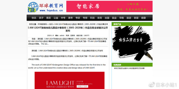 中國幼兒園設計之父“張曉光”先生，這次又出名了！