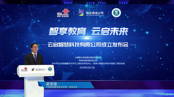 智慧教育迎頂配組合 聯通、網龍攜手兩大國家級研究機構