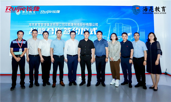 海亮教育與銳捷網絡正式達成戰略合作，強強聯手實現民辦教育新跨越