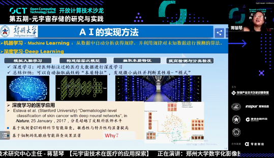 郑州大学蒋慧琴：人机融生，打造医疗元宇宙