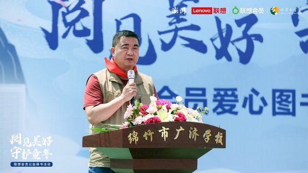 聯想會員公益捐書行動走進西南鄉村學校 科技踐行公益