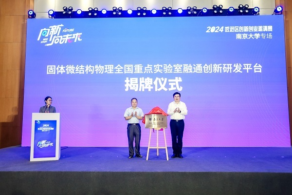 “向新·向未來”2024武進區創新創業邀請賽——南京大學專場活動圓滿舉行