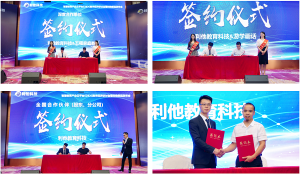 智慧教育產業云平臺數字經濟研討會暨利他新品發布會在東莞隆重召開