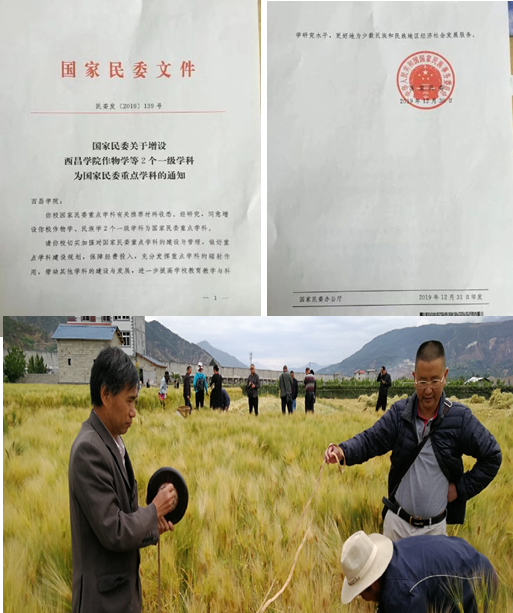 西昌學院農業科學學院招生啦！
