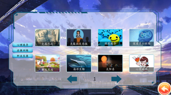 嘉蓮VR心理——VR技術為心理健康場景賦能