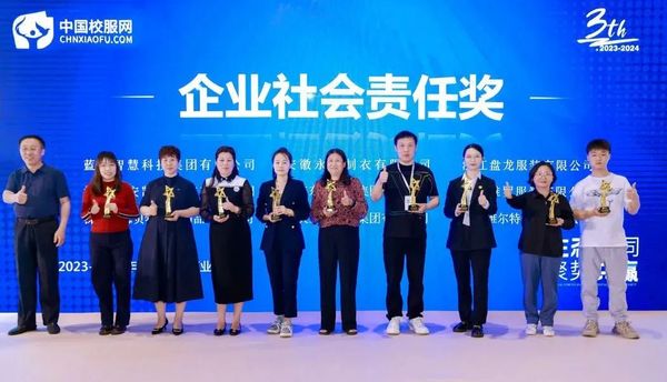 精彩紛呈！第三屆校服產業商業評選圓滿落幕，獲獎者揭曉！