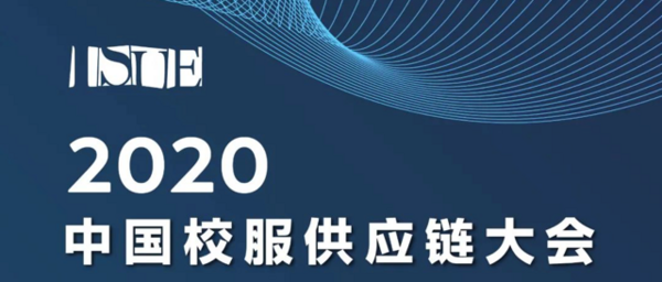 大咖蒞臨·簽約不斷·云上展覽，智能校服引領中國校服流行趨勢！
