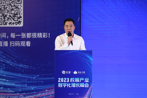 数只经营，重构增长|2023校服产业数字化增长峰会圆满收官！