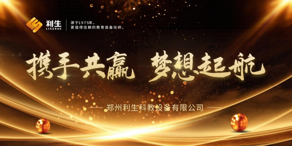 利生科教携创新成果亮相第七届河南教博会 展位2F01，诚邀观展