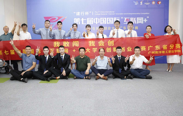 广州南洋理工职业学院在中国国际“互联网+”创新创业大赛全国总决赛上斩获2铜