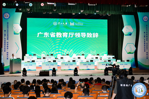 廣東舉辦第二屆高校實驗室安全知識校際邀請賽