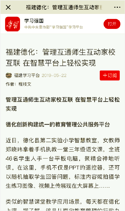 悅訊科技攜手德化縣教育局共建縣域教育信息化典范