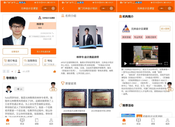 樂私塾：元林教育+樂私塾，讓獲客變得很輕松