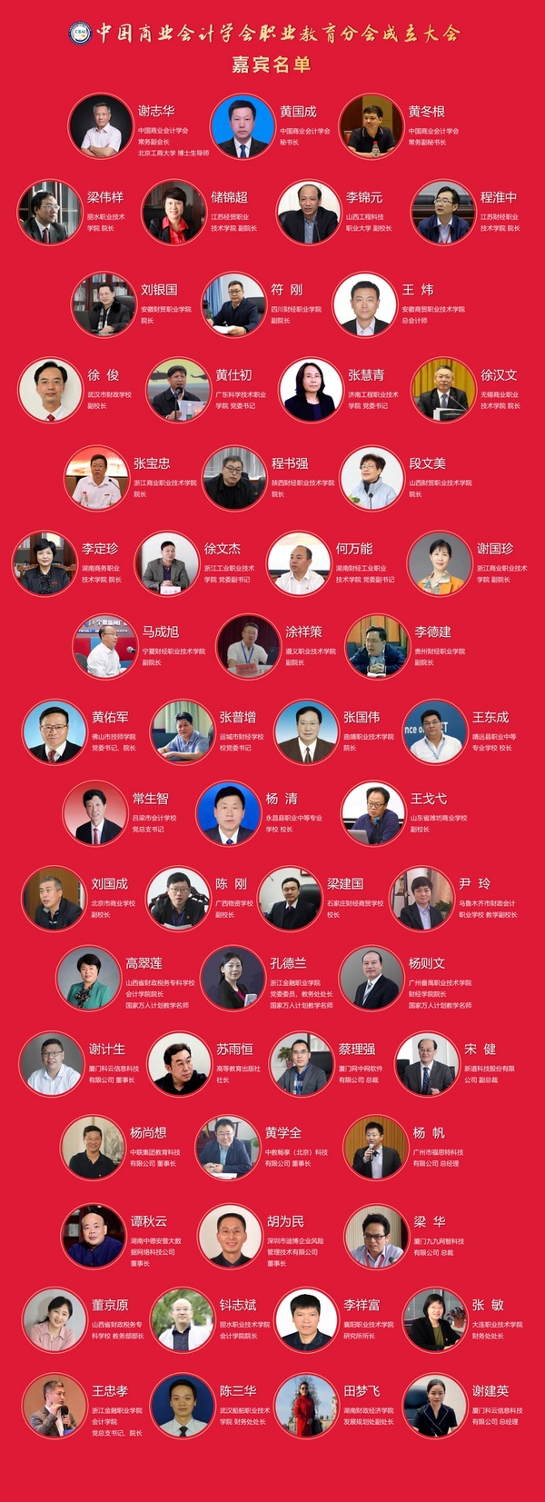 為職業教育謀發展，中國商業會計學會職業教育分會成立大會暨第十六屆職業教育改革研討會在線上成功舉辦！