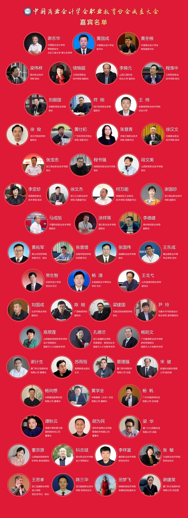 为职业教育谋发展，中国商业会计学会职业教育分会成立大会暨第十六届职业教育改革研讨会在线上成功举办！