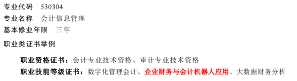 廈門科云：新版《職業教育專業簡介》發布，如何精準應對？