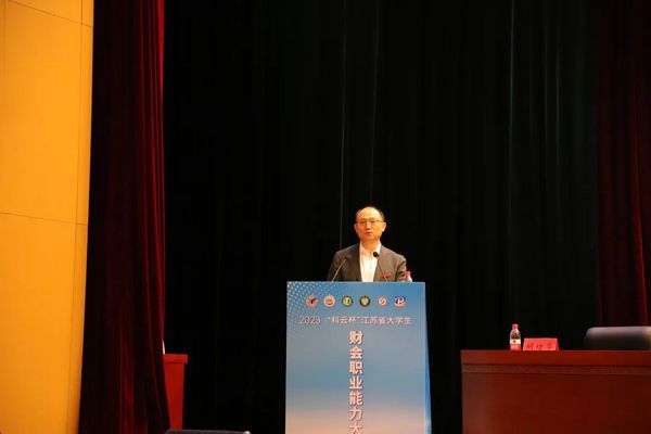 2023年“科云杯”江蘇省大學生財會職業能力大賽在江蘇大學圓滿落幕！