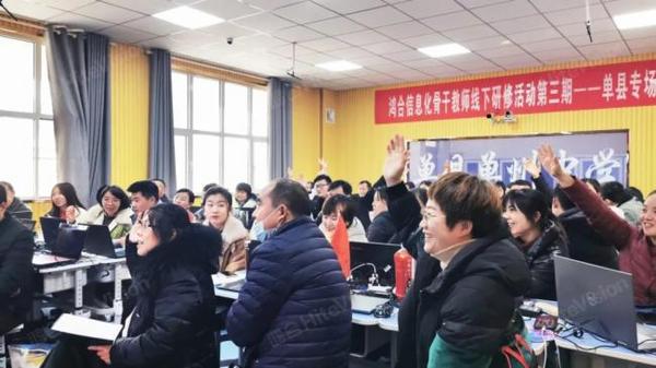 鴻合菏澤市單縣信息化骨干教師線下研修活動成功舉辦