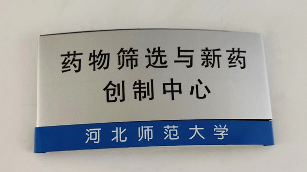 外泌体研究快车道！全自动外泌体荧光检测分析系统顺利落户河北师范大学药物筛选与新药创制中心