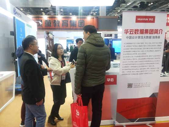 華云數據受邀參加第30屆北京教育裝備展示會