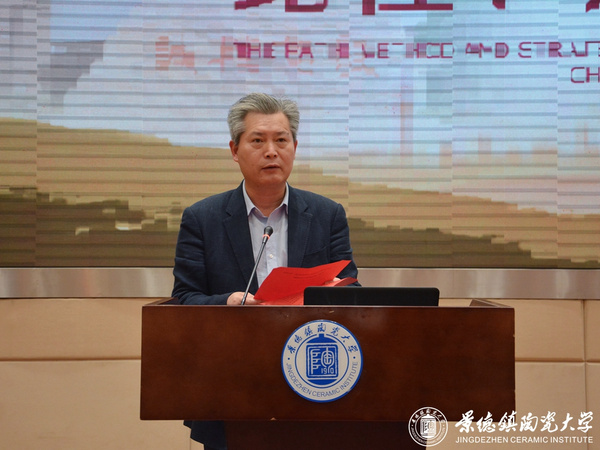 “當代中國文博事業發展的路徑、方法和策略”研討峰會在景德鎮陶瓷大學校舉行