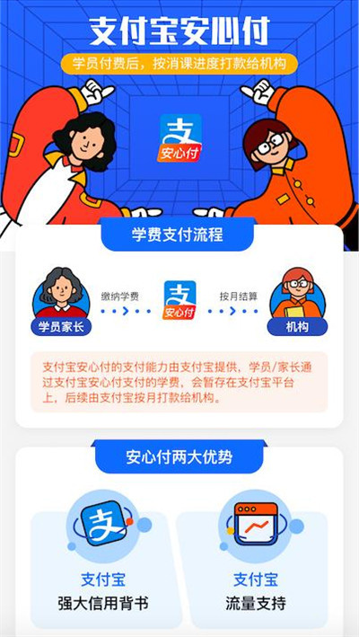 校寶在線聯合支付寶推“學費碼安心付”，探索教培行業學費保障新模式