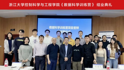 《海豚數據科學實驗室》迎來浙江大學的結業生！